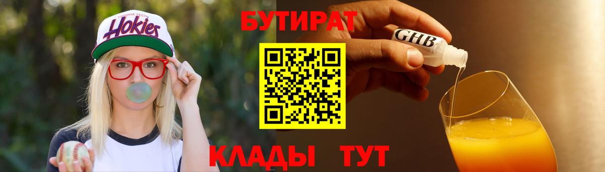 Старая Купавна  БУТИРАТ GHB  Вход с VPN 
