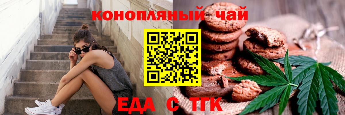 Печенье с ТГК марихуана  Вход с VPN  Старая Купавна 