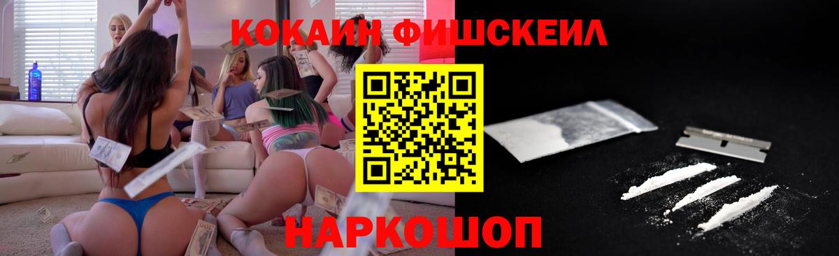 COCAIN FishScale  Вход с VPN  Старая Купавна  КОКАИН 99% 