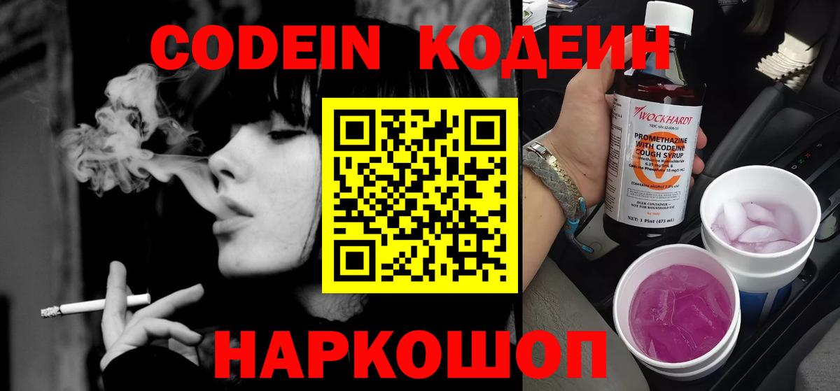 Старая Купавна  Кодеин напиток Lean (лин)  Вход с VPN  Кодеин Purple Drank 