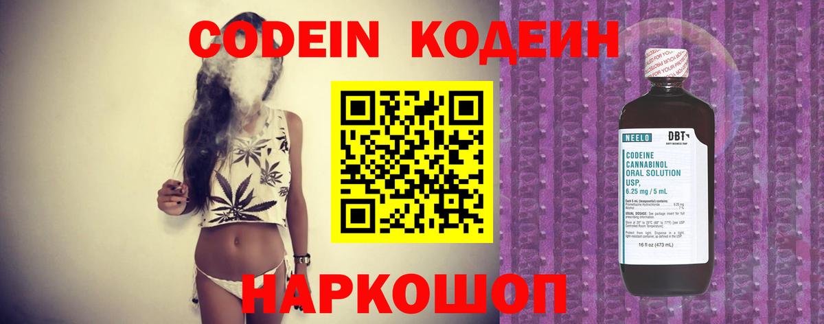 Кодеин Purple Drank Старая Купавна